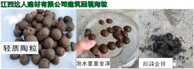 江西达人建材建筑回填陶粒特性