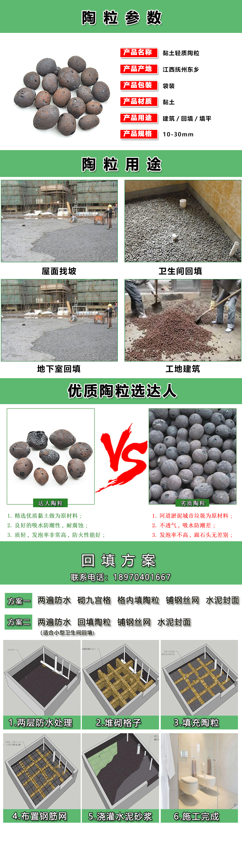 庐山市陶粒厂家 庐山市陶粒批发 庐山市陶粒回填卫生间要多少钱