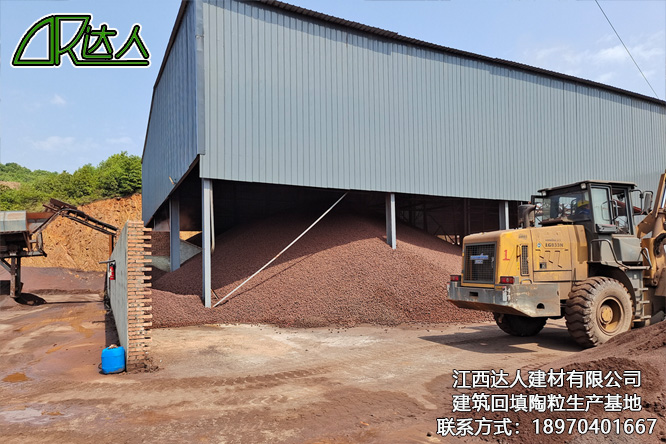 江西达人建材有限公司建筑回填陶粒